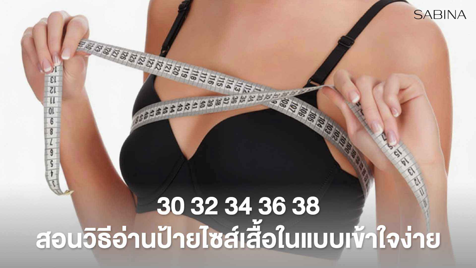 34/75 คือไซส์อะไร? สอนวิธีอ่านป้ายไซส์เสื้อในแบบเข้าใจง่าย 