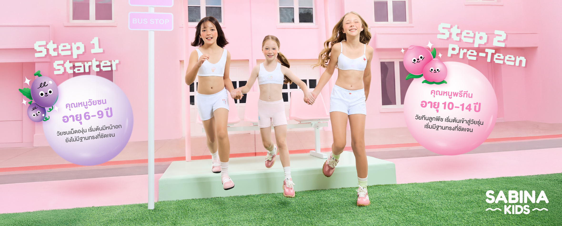 Sabina Kids การตลาด
