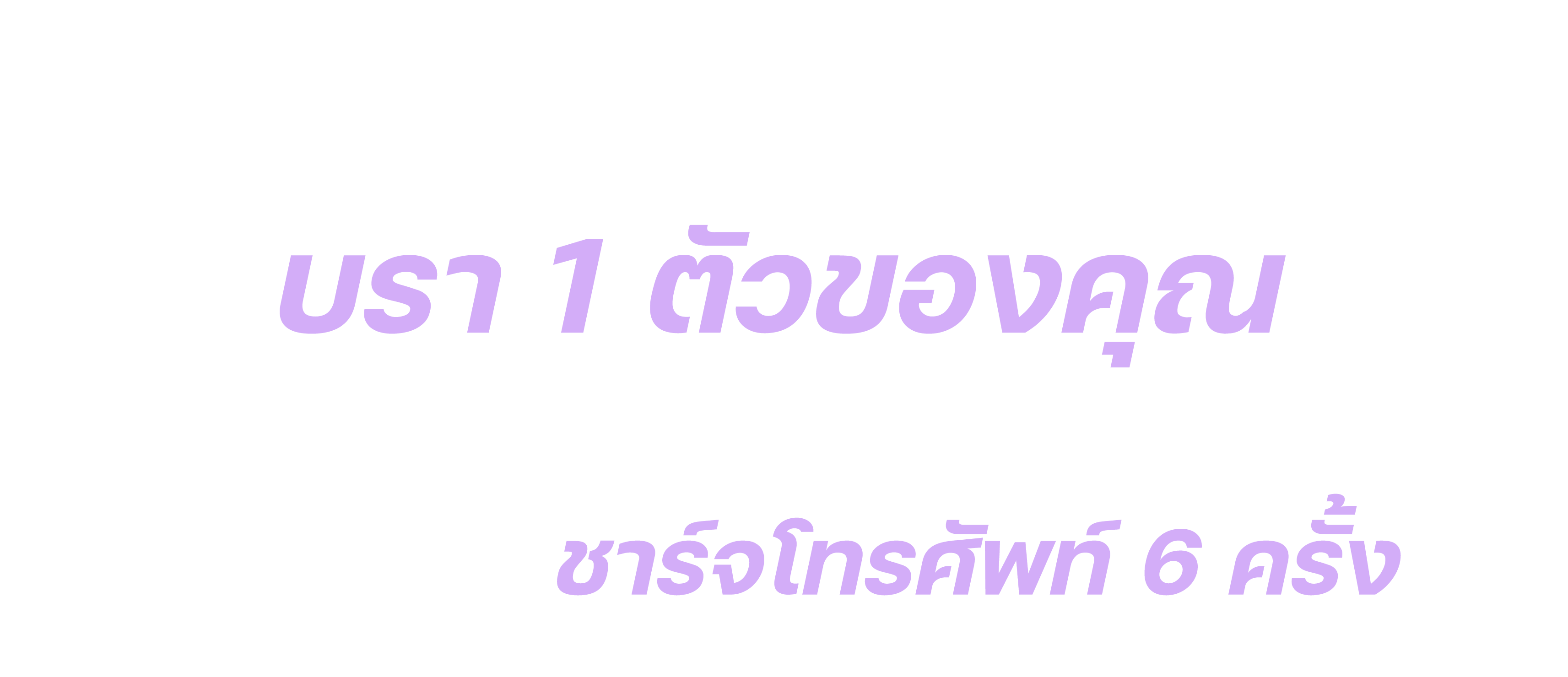 เปลี่ยนบราเก่า