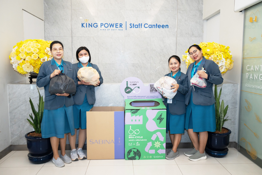 King Power ร่วมกับซาบีน่ารับบริจาคชุดชั้นในเก่า 2026