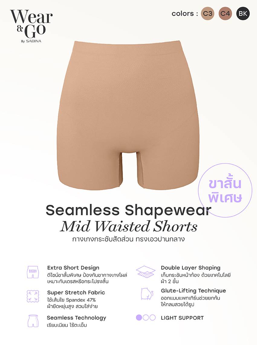 Wear and Go Seamless Shapewear Mid Waisted Shorts (Shorter Length)